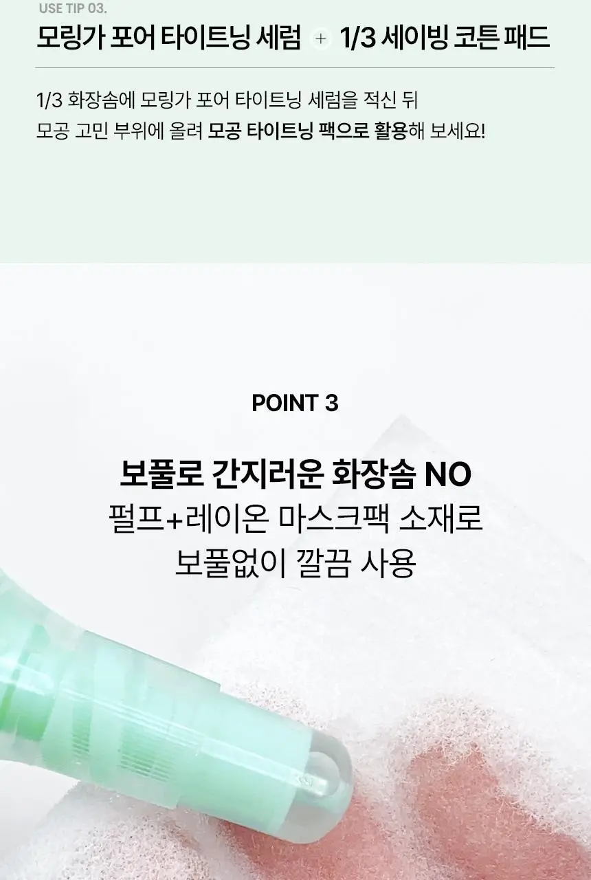 [피지연화제 짝꿍 화장솜] 일소 1/3 세이빙 코튼 패드 40매 상세페이지 12